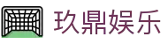 玖鼎娱乐_玖鼎娱乐平台官网_《官方注册通道》